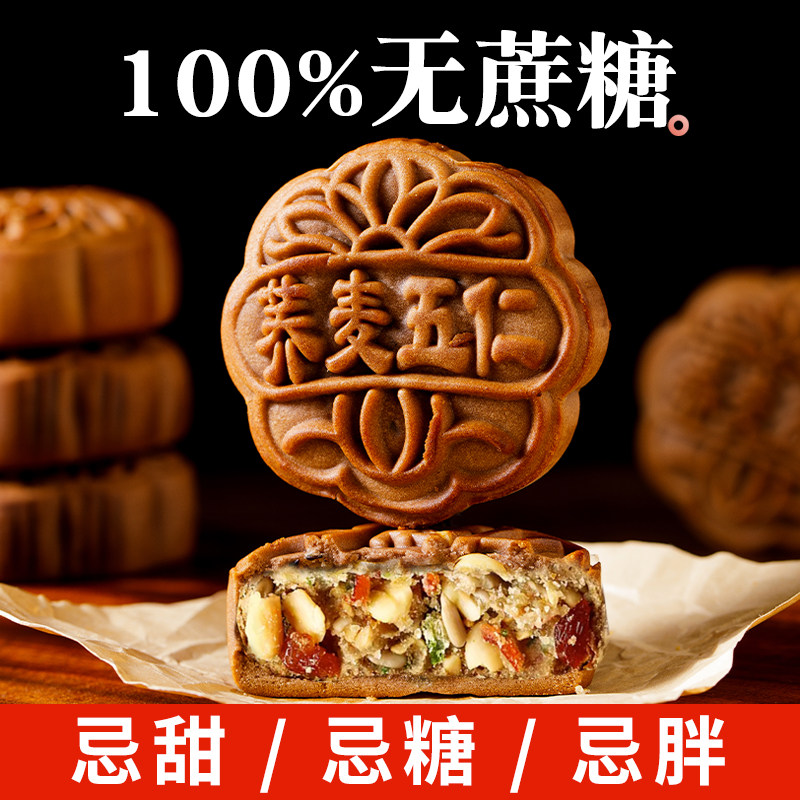 无糖精荞麦月饼木糖醇老式五仁月饼黑芝麻苏子中秋粗粮馅饼旗舰店