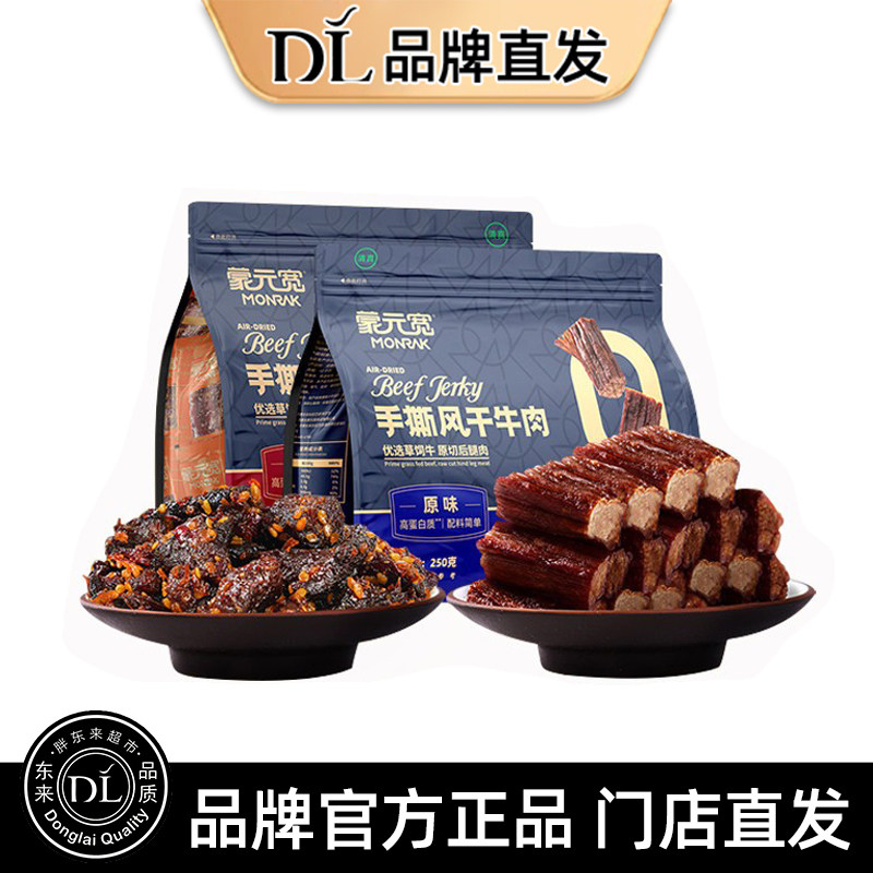 胖东来牛肉干内蒙古风干牛肉条粒独立包装糖无添加孕妇零食放心吃