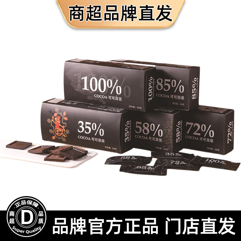 黑巧克力70以上正品纯苦黑巧可可脂健身伴侣100%休闲苦味解腻解馋图片
