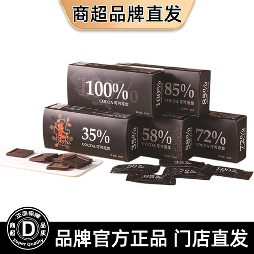 黑巧克力70以上正品纯苦黑巧可可脂健身伴侣100%休闲苦味解腻解馋