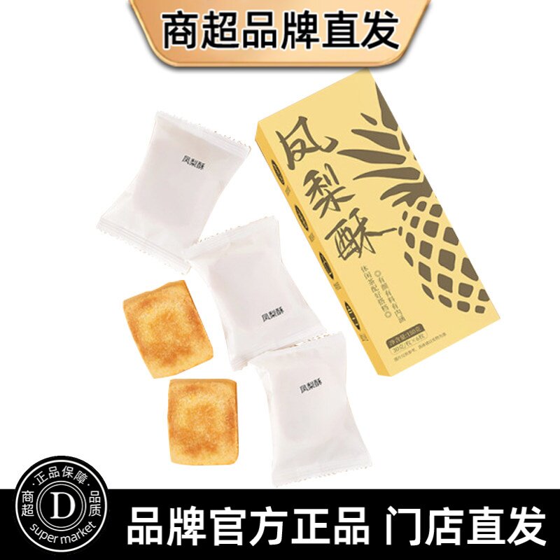 台湾正宗凤梨酥厦门特产无糖精专手工传统糕点糖尿病人用健康零食