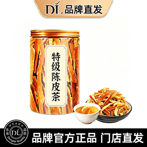 2026新茶特级正宗陈皮茶