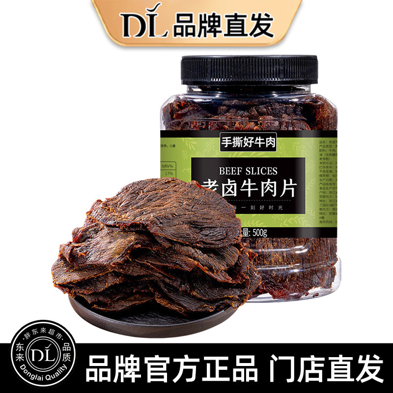 手撕牛肉干酱卤熟食风味香辣卤味零嘴解馋追剧办公即食牛肉片正品