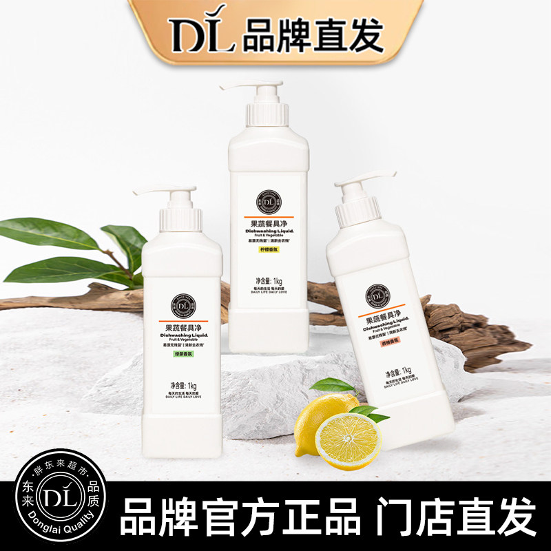 胖东来洗洁精家用易冲食品级果蔬餐具净除菌去油污正品官方旗舰店图片