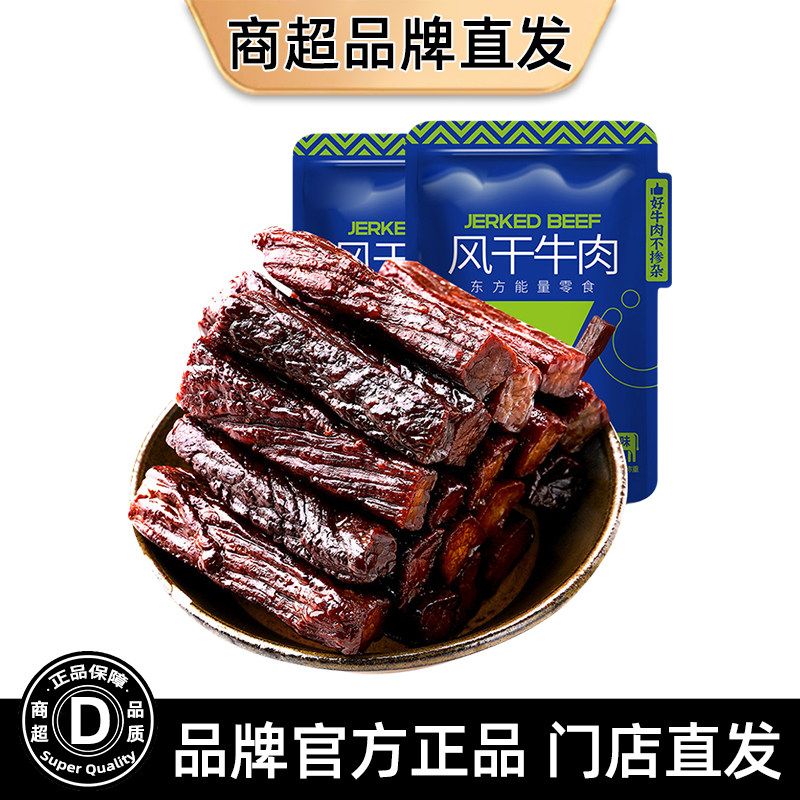 牛肉干内蒙古风干零食手撕健身即食追剧正品解馋零嘴正宗草原牛肉