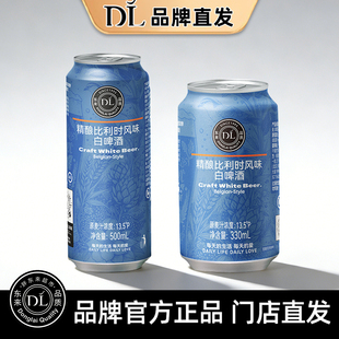 胖东来精酿比利时风味白啤酒330ml*24瓶新款胖东来超市正品直发