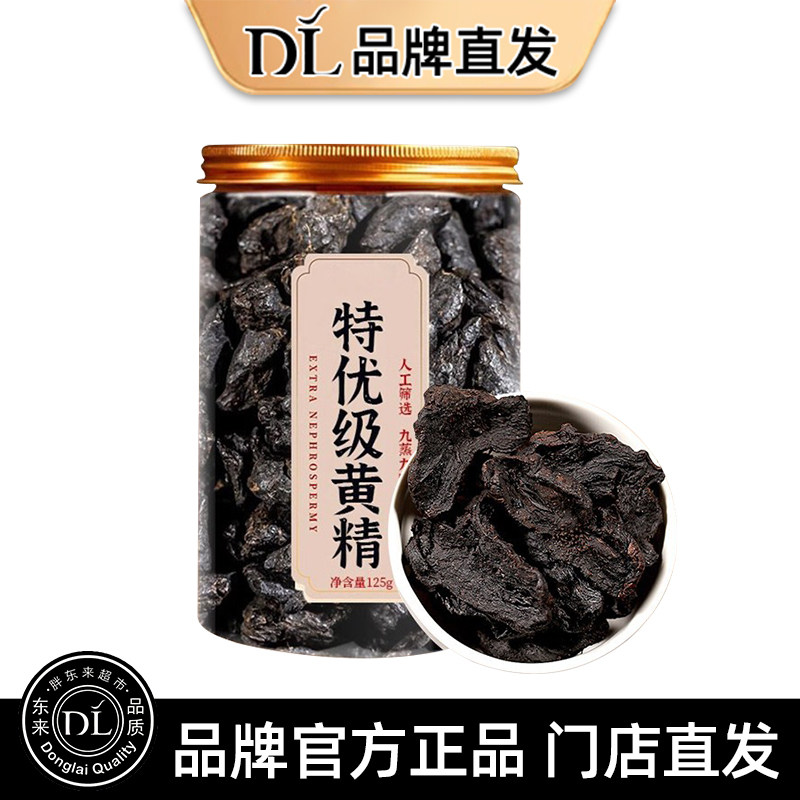 黄精九晒九蒸九制泡酒男性滋养女中药材正品野生九华山官方旗舰店