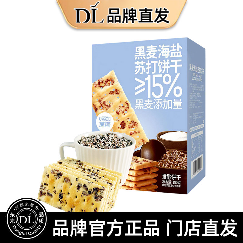 黑麦海盐苏打饼干0蔗糖正品新品办公室解馋追剧零食宿舍休闲零嘴
