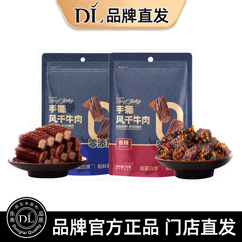 胖东来牛肉干内蒙古风干牛肉条粒正宗手撕独立包装无添加孕妇零食