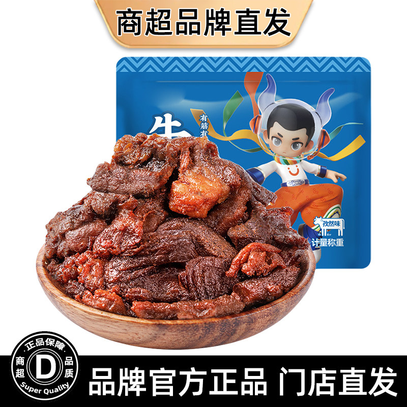 牛筋肉内蒙古正品正宗特产熟食牛肉即食追剧办公熬夜零嘴零食小吃
