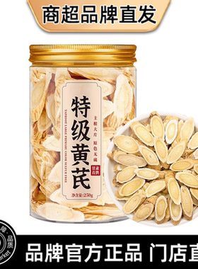 DL/胖东来特级黄芪岷县野生切片