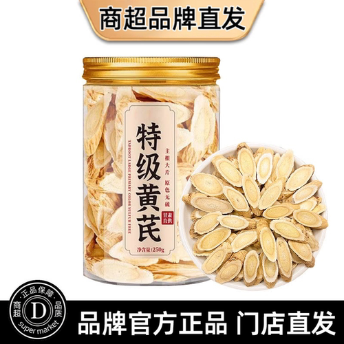 DL/胖东来特级黄芪岷县野生切片
