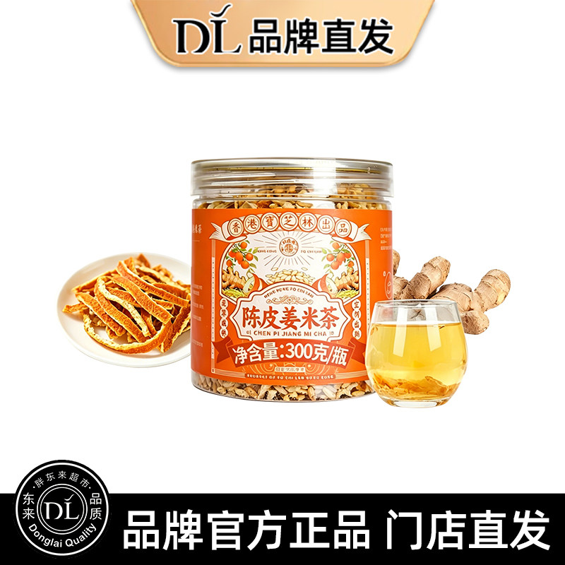 宝芝林陈皮姜米茶熟糙米陈皮姜丝茶湿气泡水喝米香养生焦米茶儿童