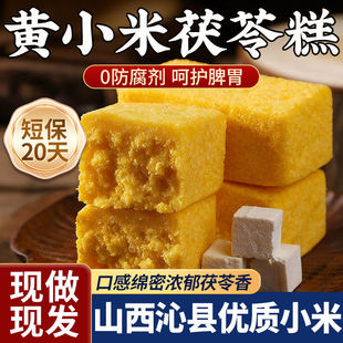 纯手工小米糕茯苓糕芡实养胃无糖精八珍食品小零食无蔗糖健康代餐