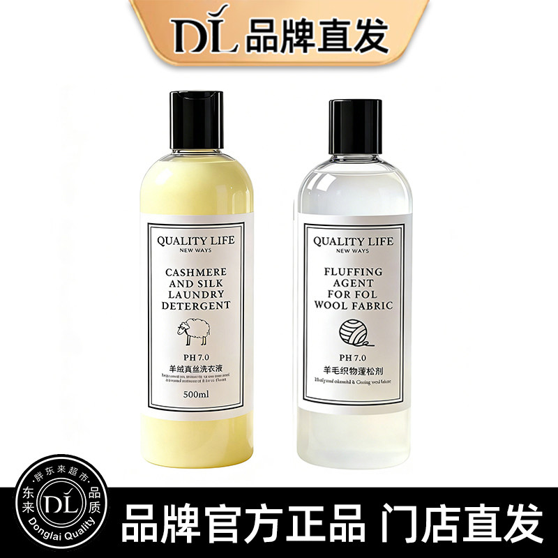 DL/胖东来羊毛衫缩水还原恢复剂