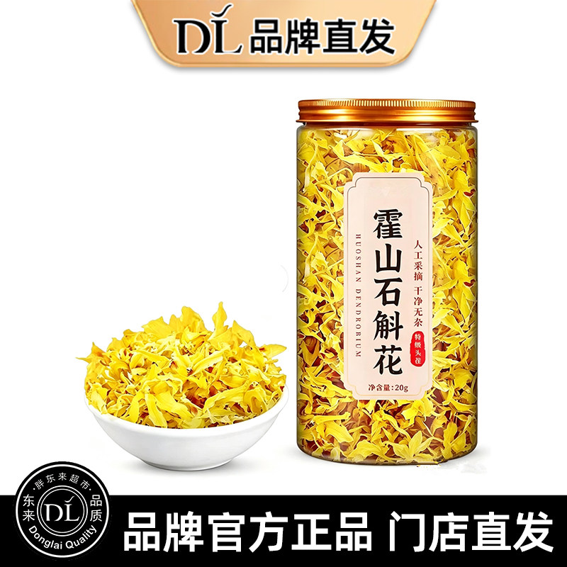 霍山铁皮石斛正宗石斛花干花的功效与作用新鲜花茶官方旗舰店正品