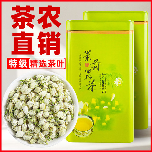 特级茉莉花茶浓香型绿茶2025新茶