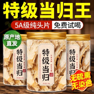 当归正品特级中药材官方旗舰店当归片正宗搭党参黄芪麦冬非野生