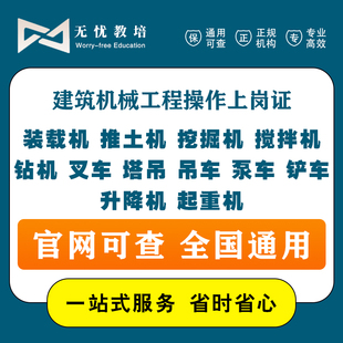 叉车证挖掘机操作证压路机装载机挖机铲车起重机操作证书培训上岗