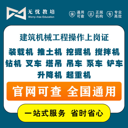 叉车证挖掘机操作证压路机装载机挖机铲车起重机操作证书培训上岗