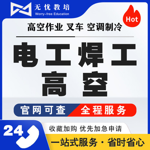 办电工焊工高空作业证书初级中级人社证特种高低压电工IC卡报考