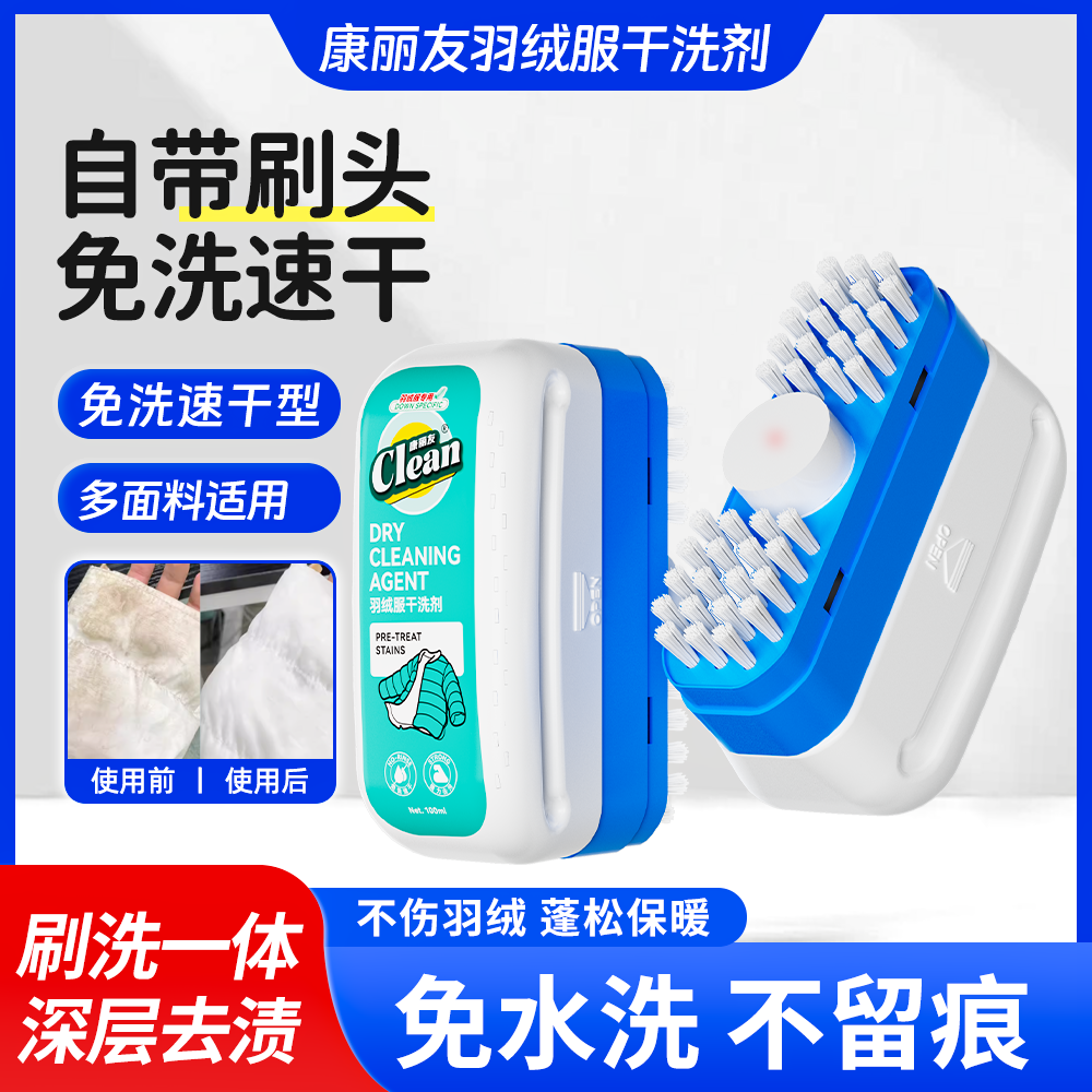 给力妈妈羽绒服干洗剂泡沫免水洗