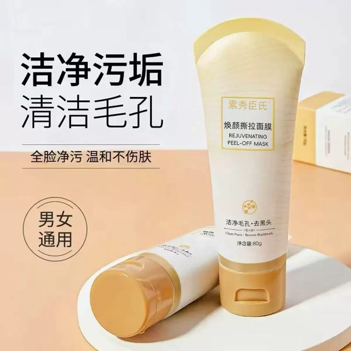 素秀臣氏焕颜撕拉面膜清洁毛孔去涂抹面膜