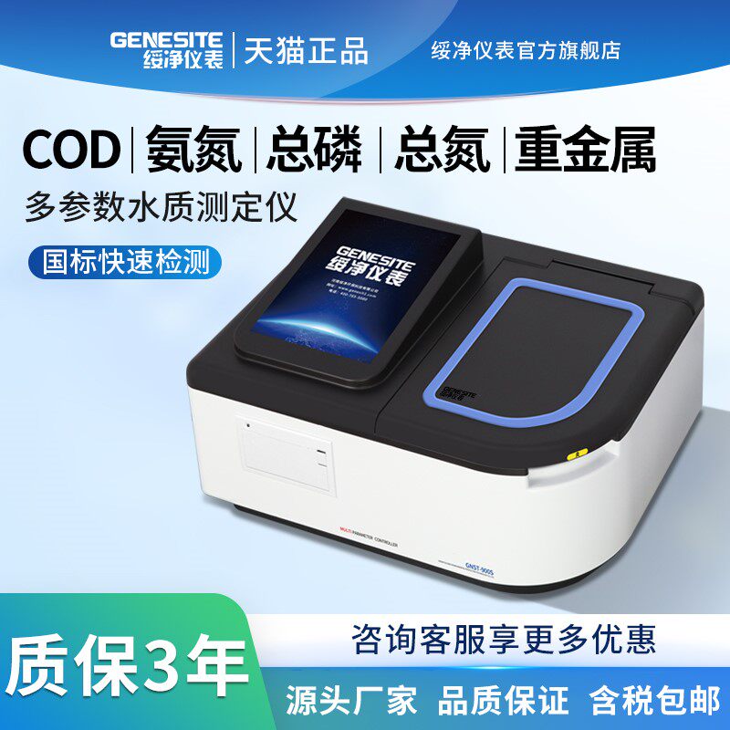 yy.vip易游-连华5B-2A系列便携式COD检测仪