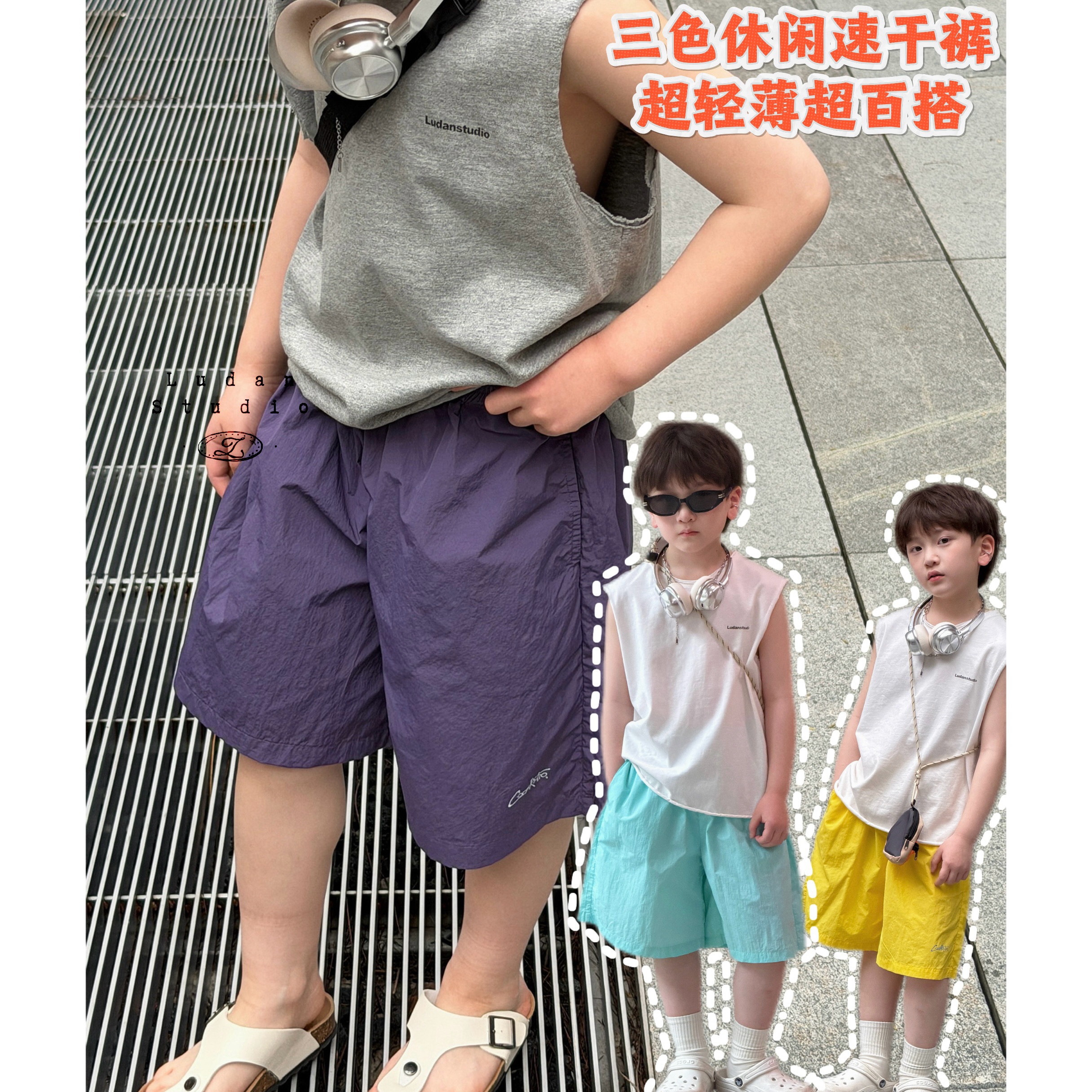 【夏】卤蛋童装.清爽夏日/夏季多彩运动短裤锦纶速干休闲裤男女童