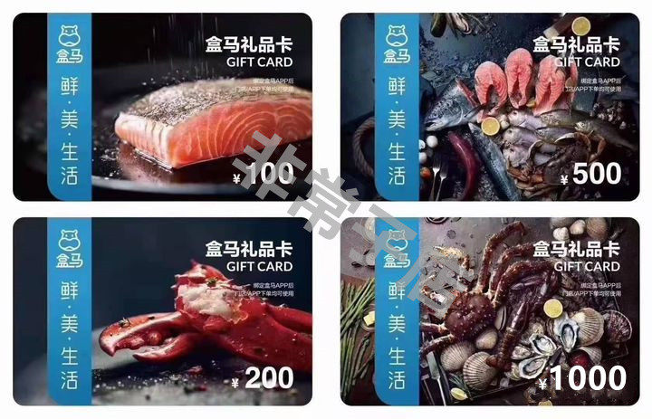 实体卡 盒马鲜生礼品卡500面值 生鲜超市m礼品卡 全国通用 购物卡