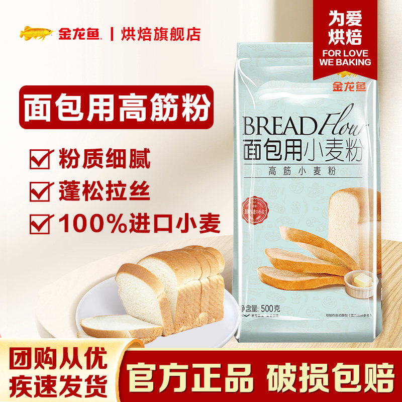 【U先试用】金龙鱼高筋面粉小麦粉500g*2烘焙专用家用面包粉吐司