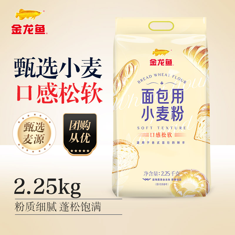 【甄选小麦】金龙鱼面包粉2.25kg高筋面粉面包用披萨烘焙专用家用