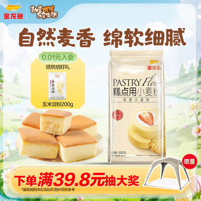 金龙鱼低筋面粉烘焙家用高筋面粉烘焙专用面包粉蛋糕粉面包粉进口