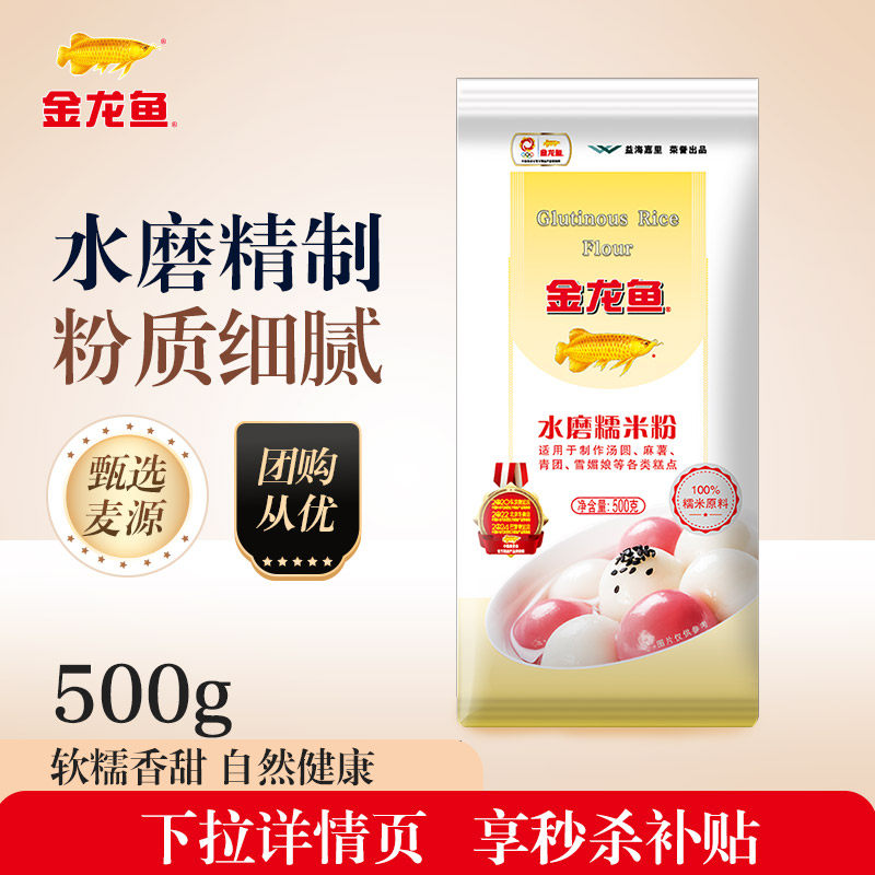 秒杀补贴 金龙鱼水磨糯米粉淀粉汤圆青团雪媚娘糯米糍面包粉蛋糕