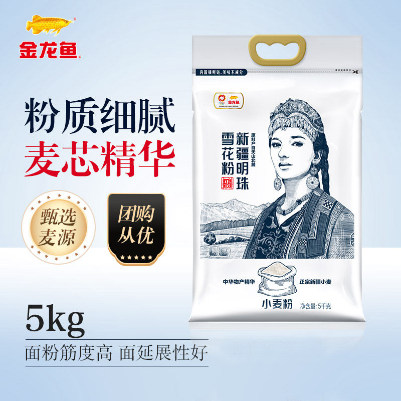 金龙鱼新疆明珠雪花粉小麦粉5kg家用馕饼包子饺子新疆地域粉面条