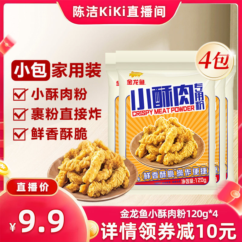 【天猫官方】金龙鱼小酥肉专用粉酥脆粉香酥炸鸡蘑菇猪排鸡翅,粮油调味/速食/干货/烘焙,面粉/食用粉,淘宝优惠券,粉丝福利购,淘宝优惠卷