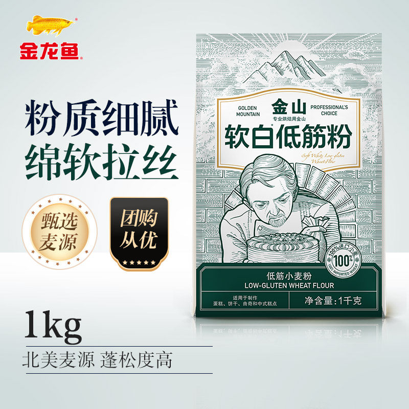 金龙鱼金山软白低筋粉低筋面粉烘焙家用蛋糕专用粉饼干曲奇小麦粉,粮油调味/速食/干货/烘焙,面粉/食用粉,淘宝优惠券,粉丝福利购,淘宝优惠卷