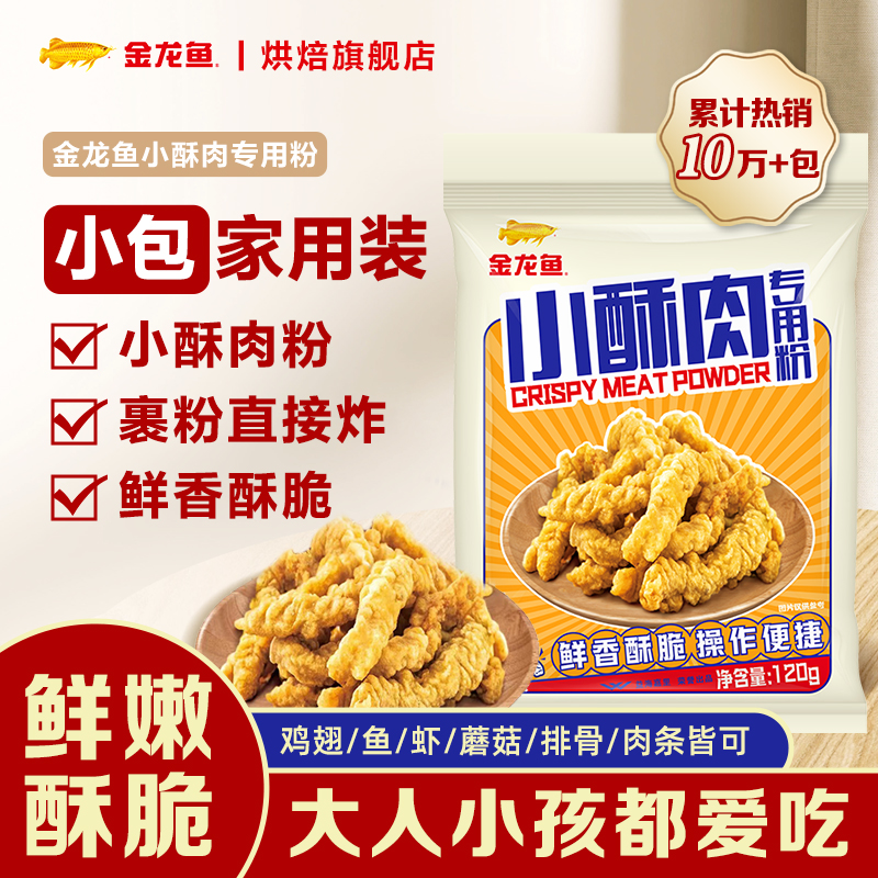 【U先试用】金龙鱼小酥肉专用粉小包装家用炸粉家用酥脆粉炸粉 粮油调味/速食/干货/烘焙 面粉/食用粉 原图主图