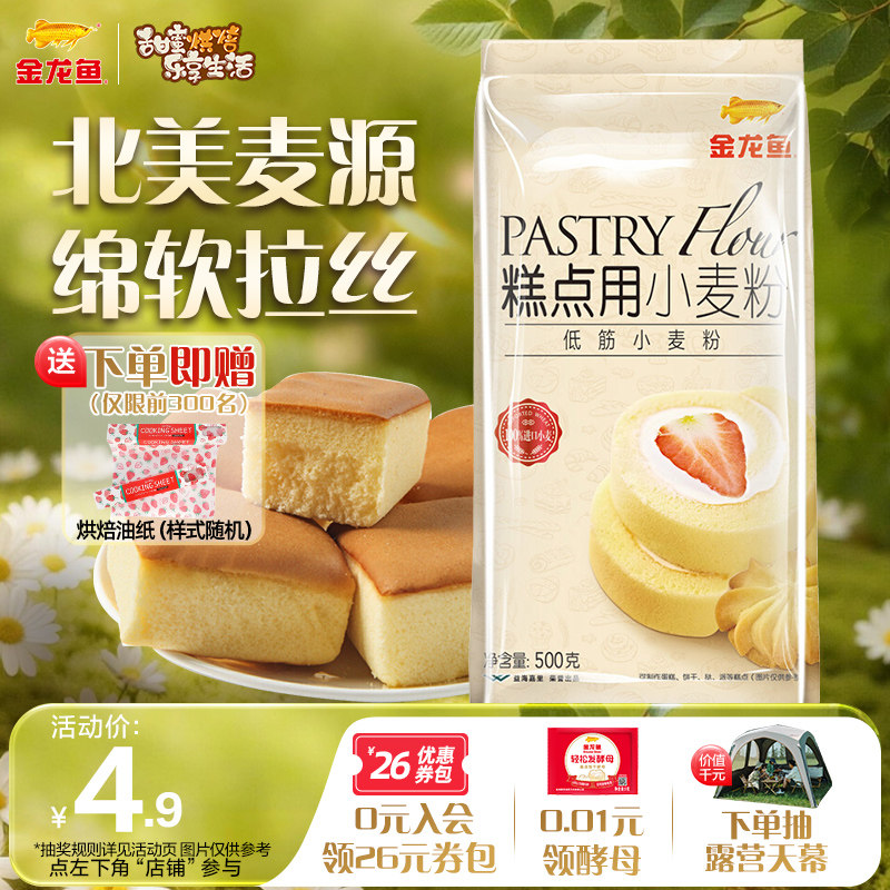金龙鱼低筋面粉烘焙家用高筋面粉烘焙专用面包粉蛋糕粉糕点用进口
