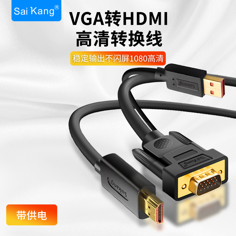 vga转hdmi高清线笔记本台式电脑主机连接显示器电视投影仪转换器 影音电器 HDMI线 原图主图