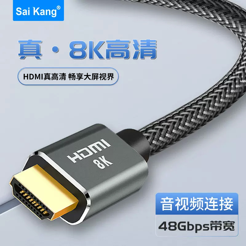 hdmi线高清线8k电脑电视视频线