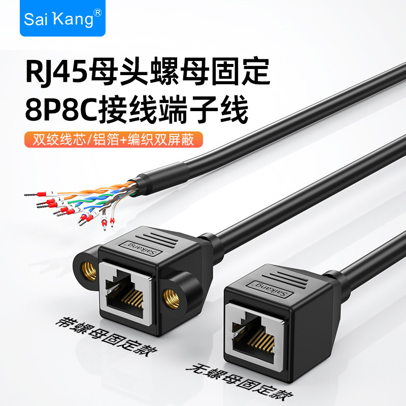 RJ45母口单头端子线铜免焊接带螺丝螺母固定数字号码管8P8C链接线