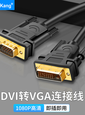 dvi转vga线DVI24+1转VGA公对公台式电脑主机连接显示器24+5转接线