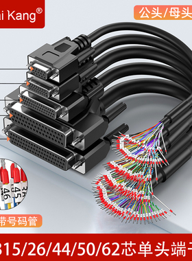 HDB15串口线端子线带号码管单头DB26母头线DB44/DB50/DB62连接线