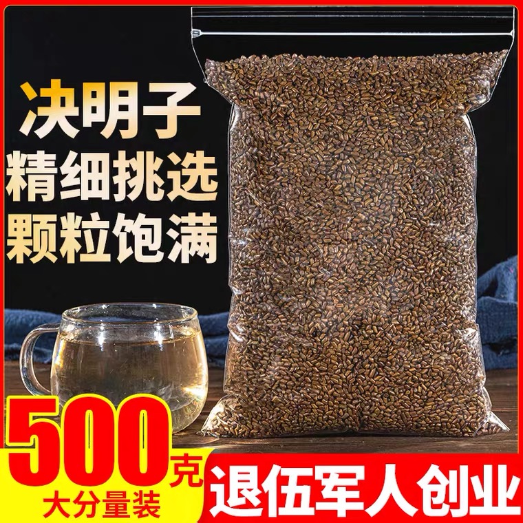 正宗决明子宁夏枸杞泡水