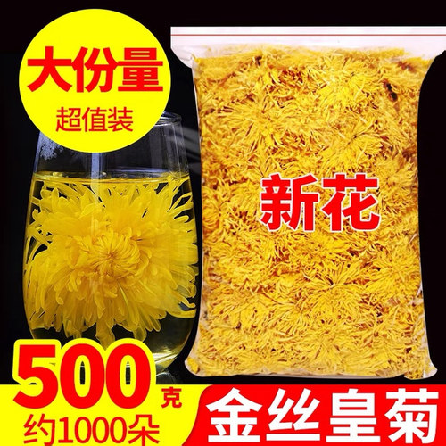 特级大朵金丝皇菊一杯一朵散装500g菊花茶非胎菊火去搭枸杞泡水喝