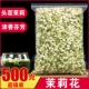 正品 500g 新货茉莉花干花横县茉莉花苞开花茉莉清香型花茶泡水散装