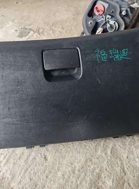 议价起亚福瑞迪 副驾驶储物箱总成，原厂拆车件，型号LHD，黑色皮