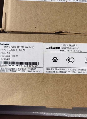 议价瑞斯康达ISCOM2624G-4-AC交换机，原