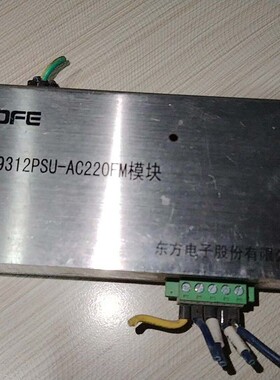 议价电子电源模块，型号9312PSU-AC220FM，图